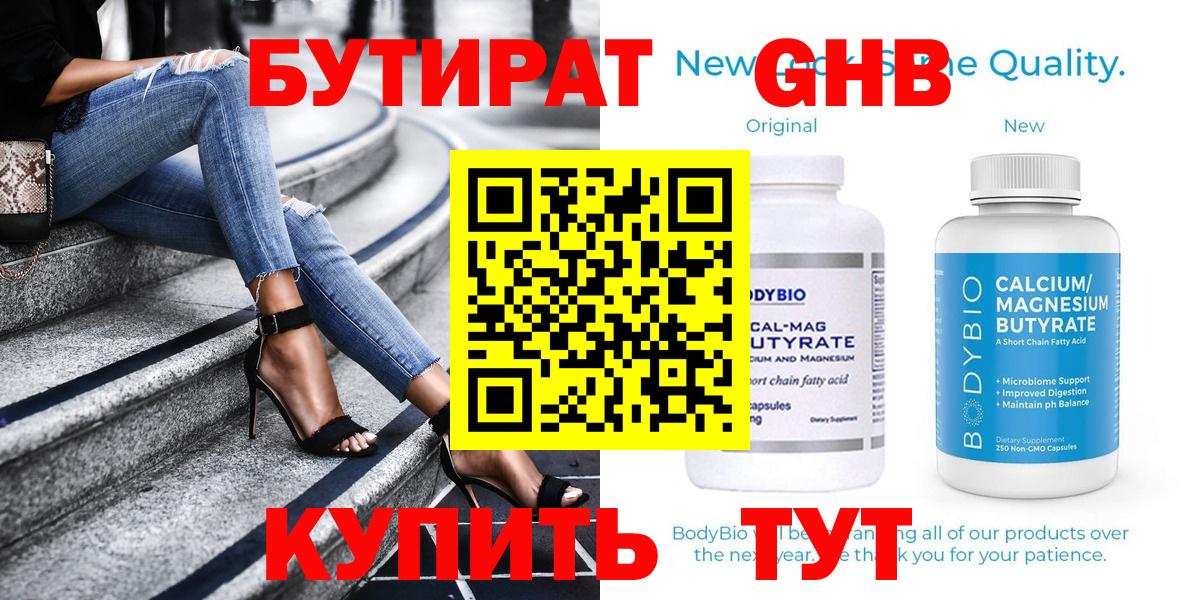 Острогожск  Бутират бутик  Вход с VPN 