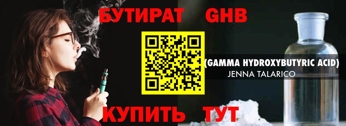 БУТИРАТ бутандиол Острогожск