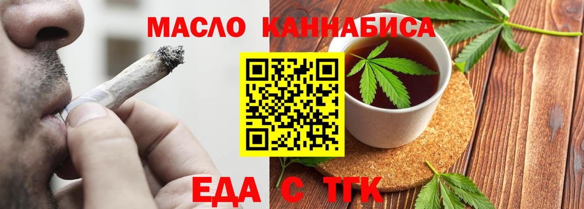 Еда ТГК конопля  Вход с VPN  Острогожск 