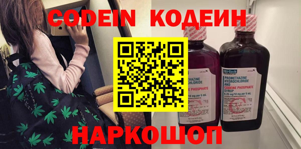 Codein Purple Drank Острогожск