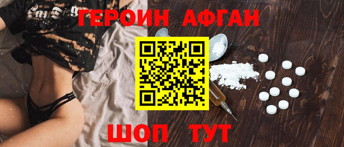 Героин Афган  Вход с VPN  Острогожск 