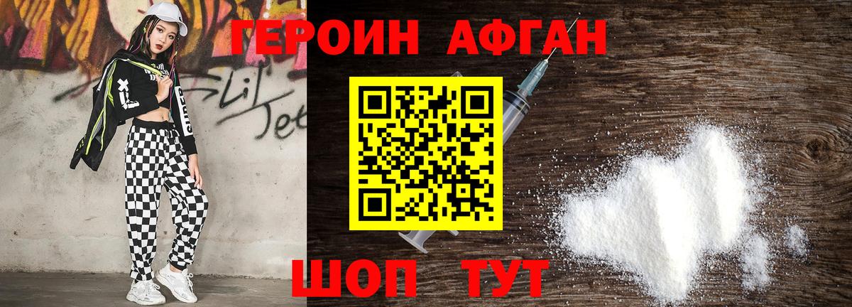 Героин VHQ Острогожск