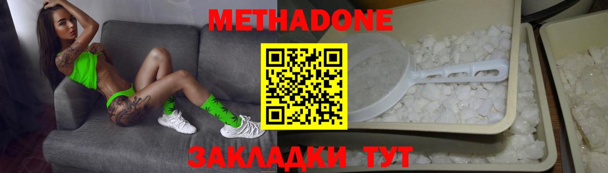 МЕТАДОН VHQ Острогожск